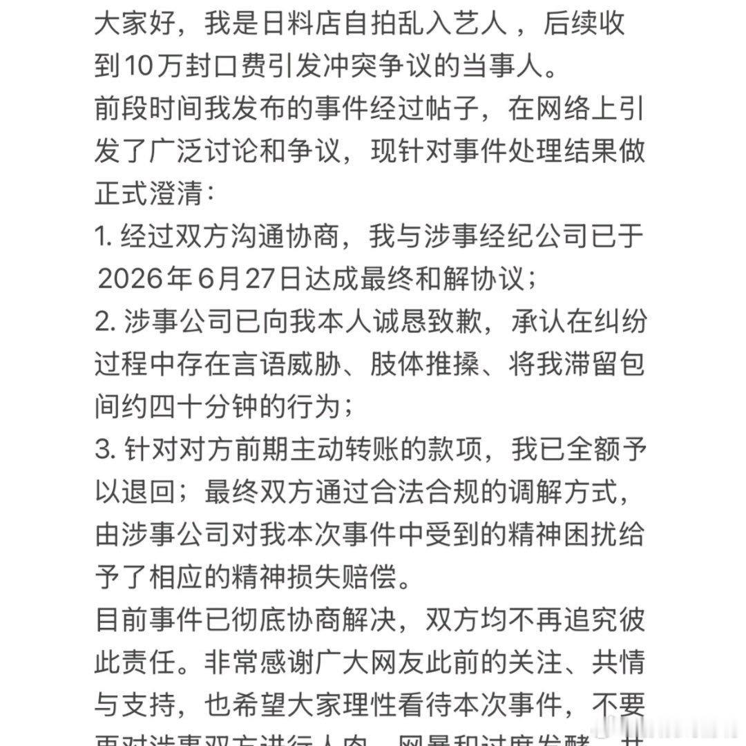 偶遇明星恋爱给10万封口费后续日料店偶遇明星恋爱给10万封口费后续有一说一，这姐