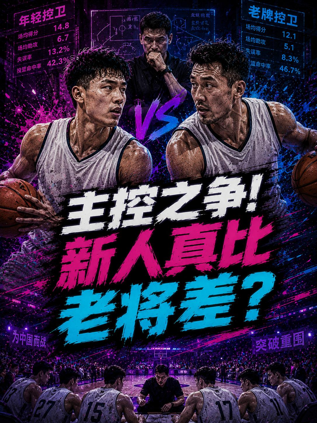 赵继伟真的是中国男篮最稳的后卫，廖三宁真的与他差距巨大？毕竟从当下的情况来看，赵