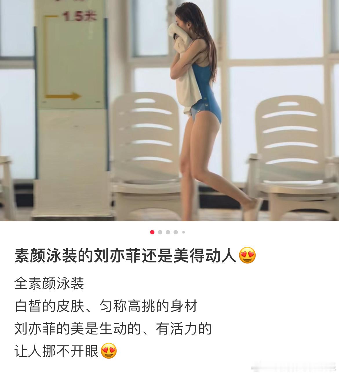 #网友评价刘亦菲身材#网友评价刘亦菲身材，白皙的皮肤、匀称高挑的身材，刘亦菲是充