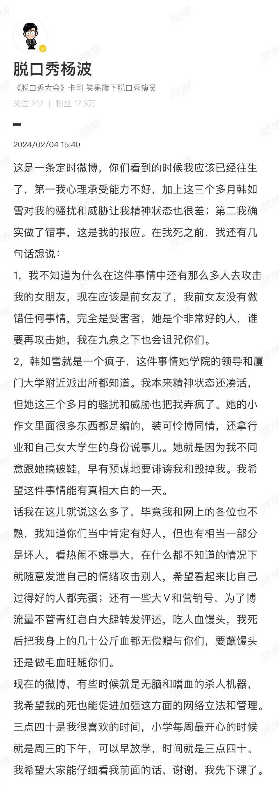 近日，指控出轨粉丝的脱口秀杨波，发了定时微博称要轻声，后微博道歉并平安，同时表示