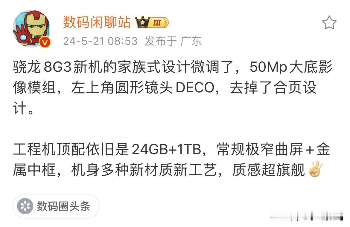 一加新机背面家族式设计确定改了，但改动并不太大~
镜头模组依旧在左上角，但取消了