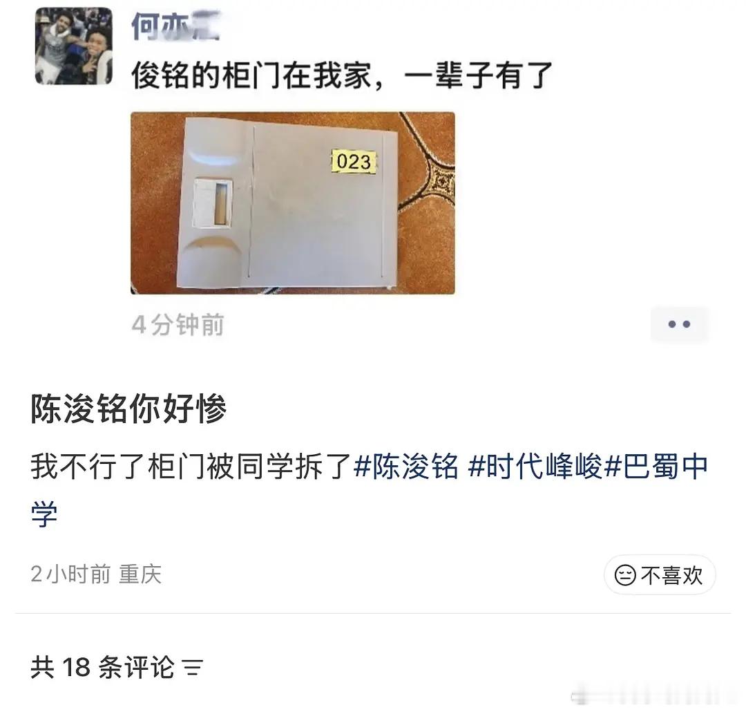 坏菜了，陈浚铭柜门堵不住了！孩子呼哧乱喘的在北京考核，学校柜门被同学七尺咔嚓地拆