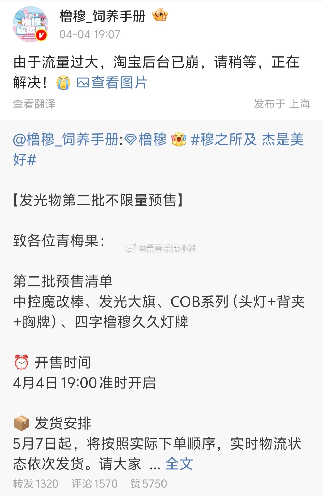 这是多大的量啊，橹穆批把淘宝后台买崩了