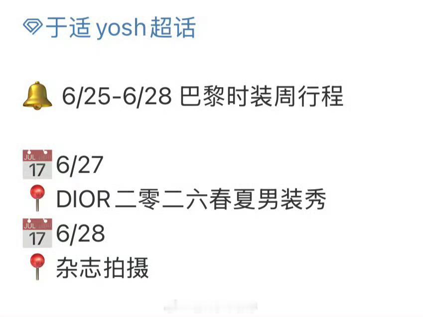 于适确认参加巴黎时装周 还有时尚杂志 ​​​