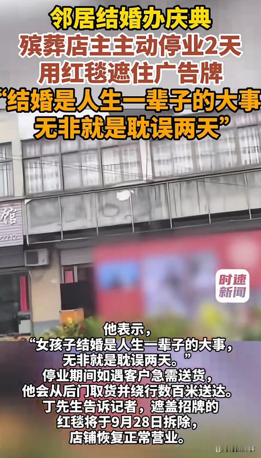 结婚当天，隔壁就是殡葬店。
江苏宿迁一位新娘，真就遇上了这事。
可接下来邻居的举