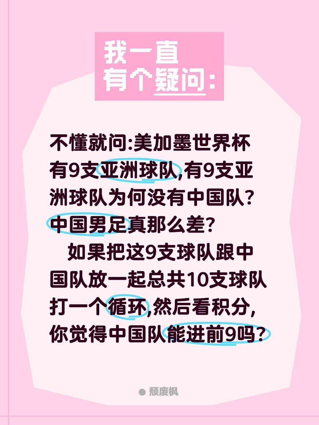 不懂就问:美加墨世界杯有9支亚洲球队,有9支亚洲球队为何没有中国队?中国男足真那