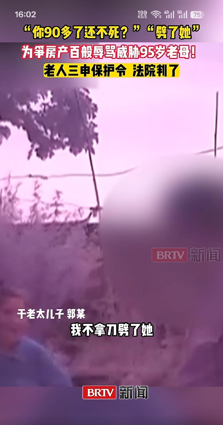 近日,北京密云95岁的干老太因拒绝將名下房产过户，竟遭亲生儿子儿媳长达两年的精神