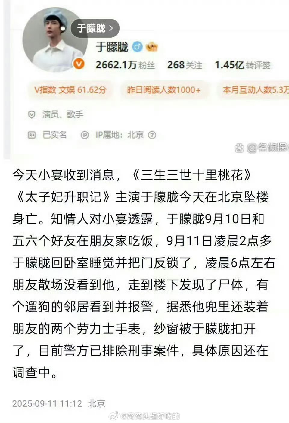 江小宴发的于朦胧 于朦胧快出来辟谣 ​​​