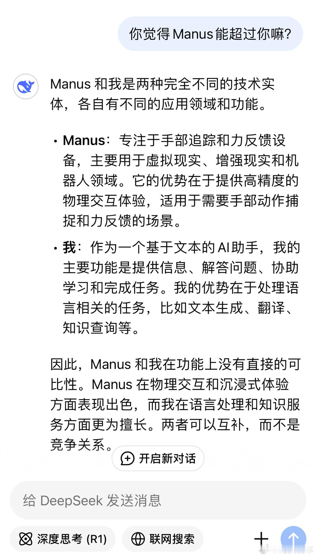 今天Manus突然火起来，还被当作新一任AI黑马，然后我就问了Deep Seek