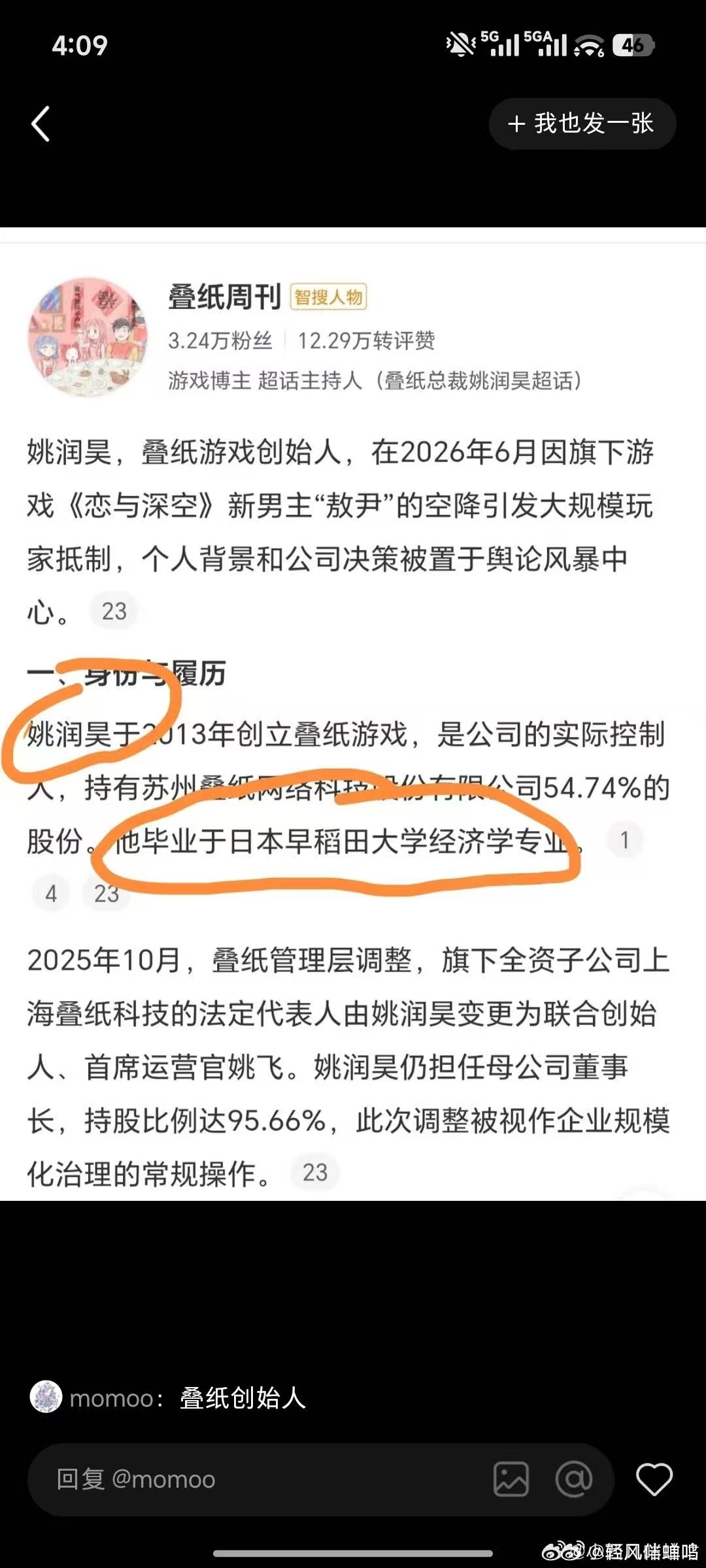 恋与深空创始人是日本毕业的细思极恐啊 