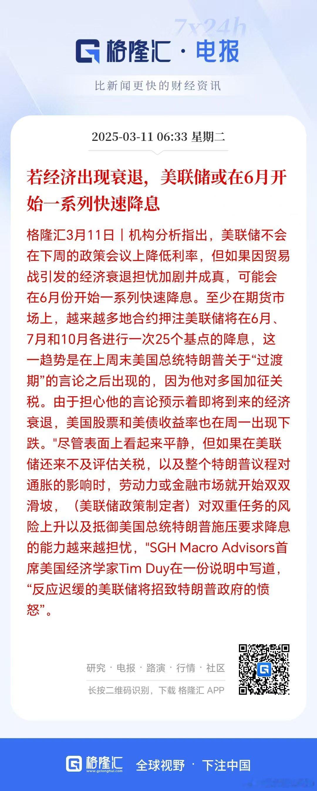 回到之前的逻辑推理，如果美股大跌，那么美联储一定会加速降息来挽救美股。因为向市场