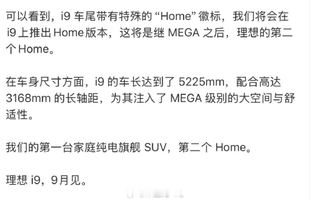 李想官宣新车型i9 李想官宣理想i9，9系纯电旗舰SUV，5225车长3168轴