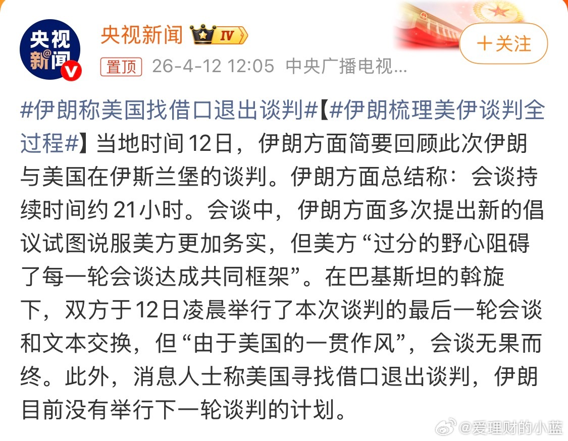 伊朗称美国找借口退出谈判感觉今天不妙啊。