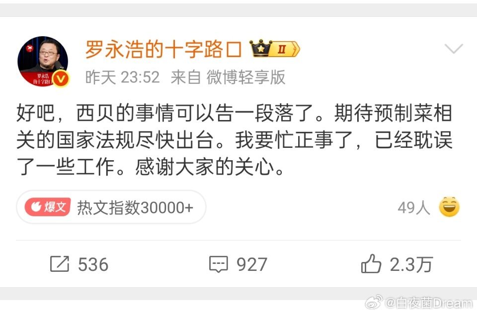 西贝🔻罗永浩说西贝的事情可以告一段落了? ​​​