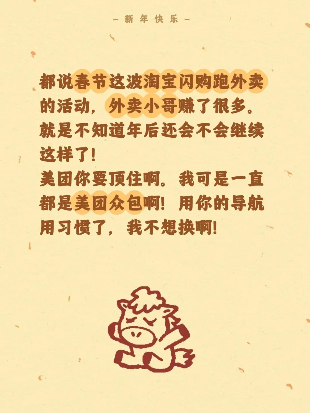 都说春节这波淘宝闪购跑外卖的活动，外卖小哥赚了很多。就是不知道年后还会不会继续这