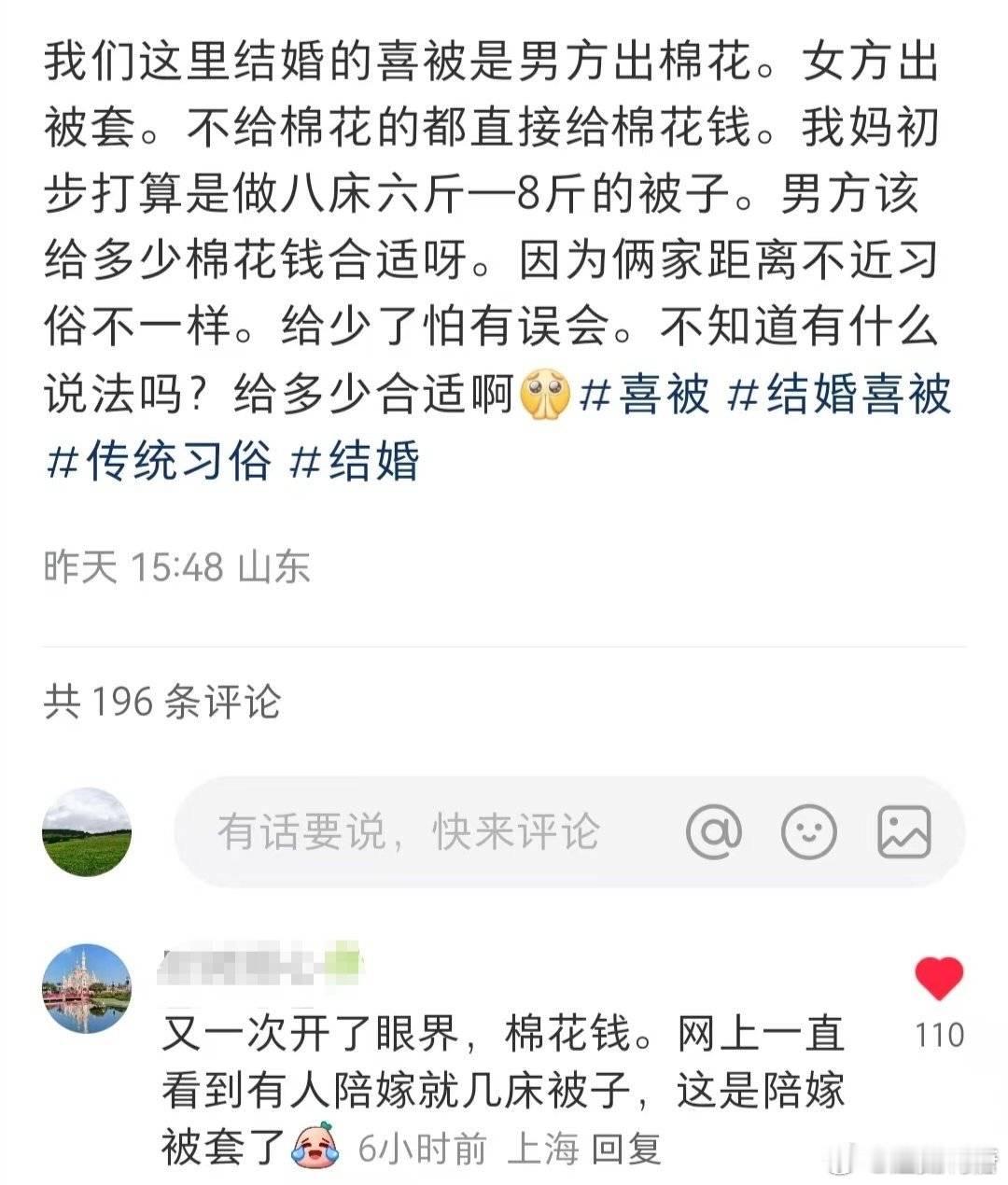 出棉花钱没问题，但是要彩礼么，山东的朋友回答一下[笑cry] ​​​