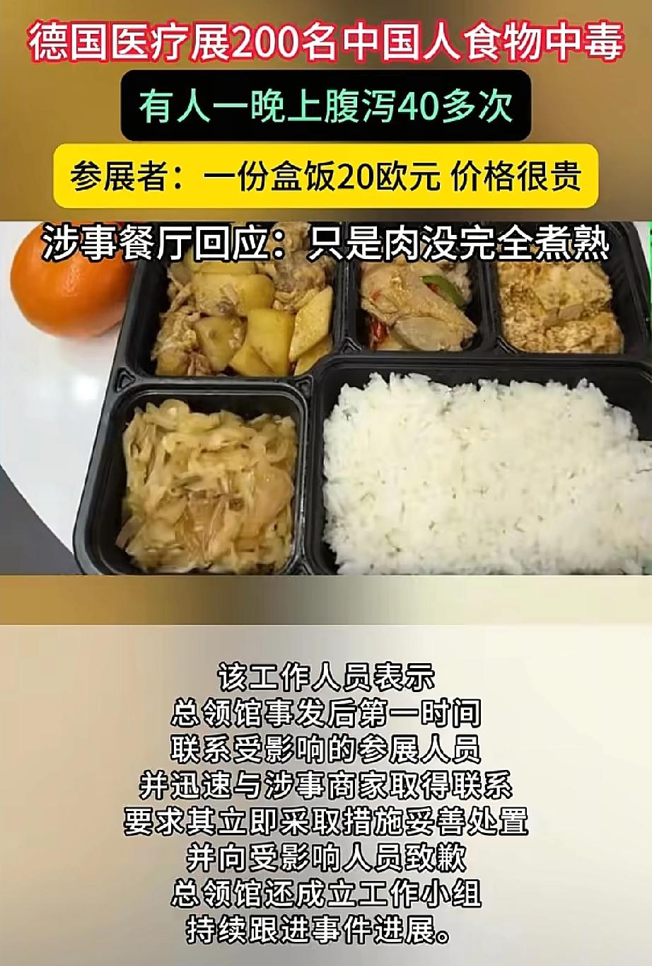 这是多大的笑话呀[捂脸]！
一份20欧元的盒饭！
竟然让上百个去德国参展的“熊猫