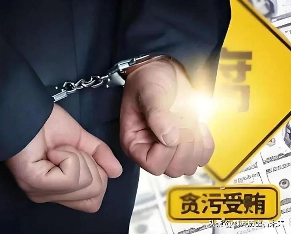 当一个一个又一个落网之后，我却陷入了深思之中……

第一，为什么会有那么多贪腐之