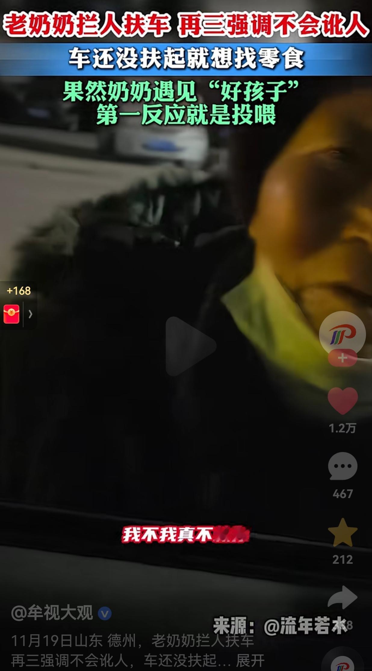 11月19日，山东德州，一老奶奶接孩子的途中，在拐弯的时候，由于幅度过小，三轮车