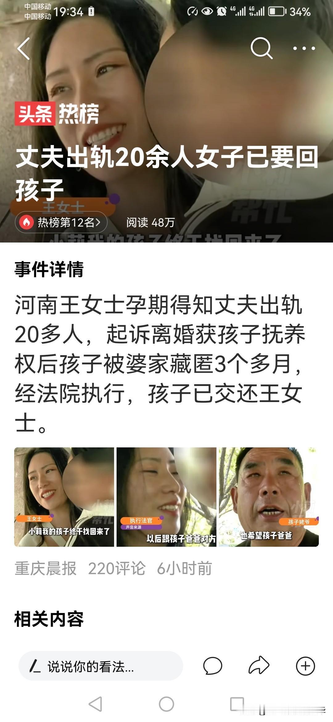 这个丈夫怎么出轨那么多女人？如果不是在热榜里，我怎么也不会相信这件事情是真的。