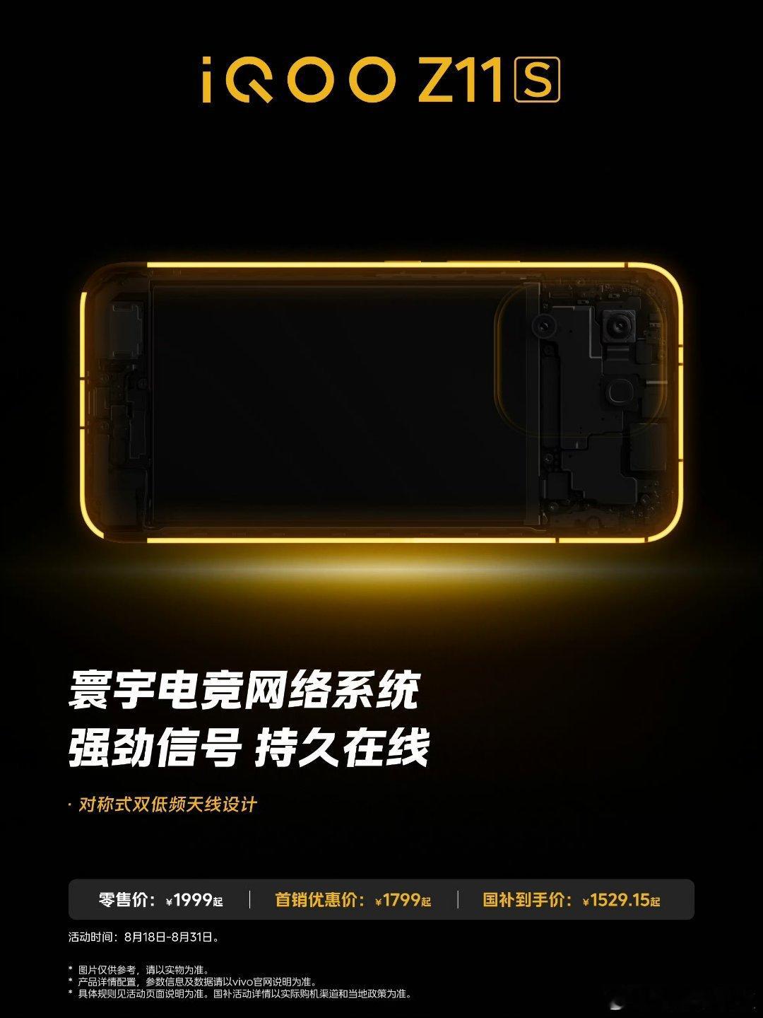 iqooiQOO Z11S这个寰宇电竞网络系统对称式双低频天线，信号稳稳在线，再