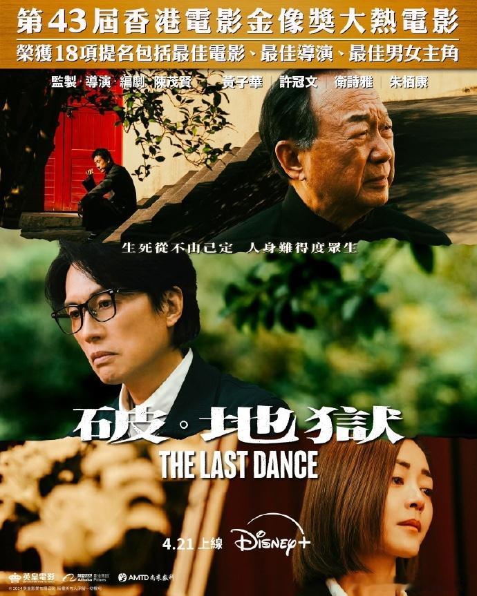看了电影《破·地狱》。表现了香港的另一面。它是国际大都市，而另一面，她保守、封建