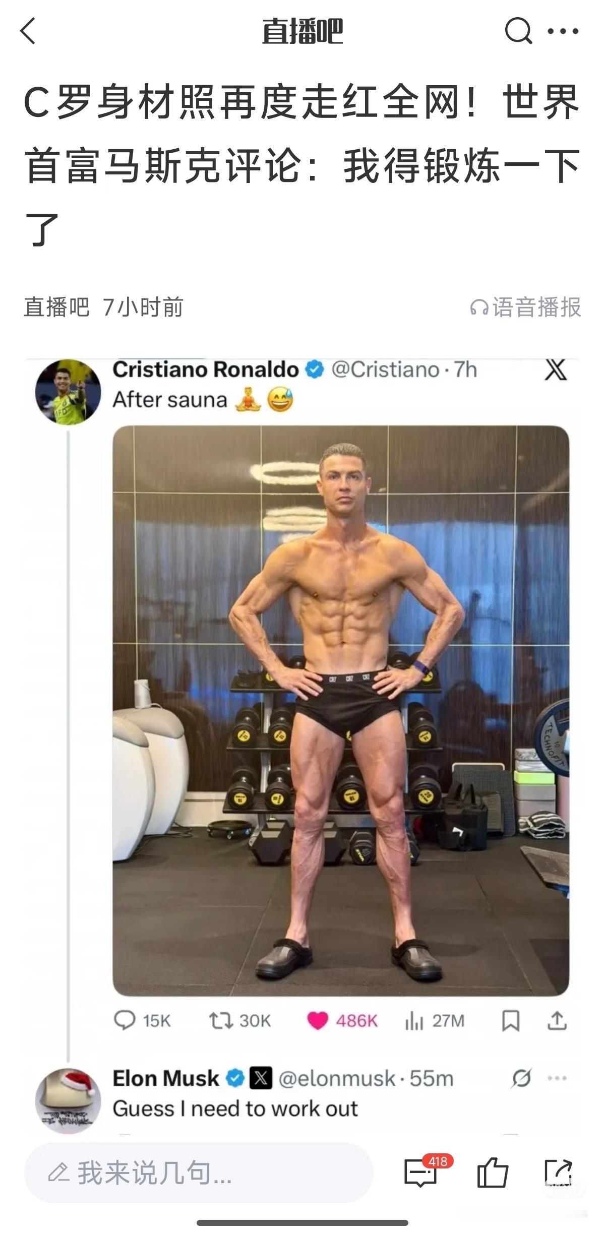 C罗为什么身体像28岁？ 原因其实很简单， 健康设备测的9项指标都说明他身体年轻