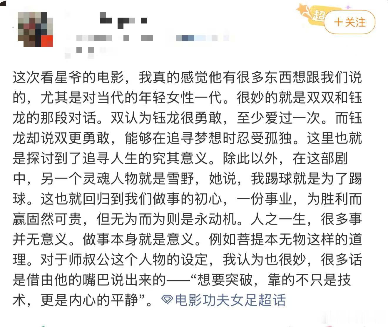 周星驰反向采访董宇辉董宇辉说功夫女足像一场人生原来《功夫女足》讲的不是赢，是一群