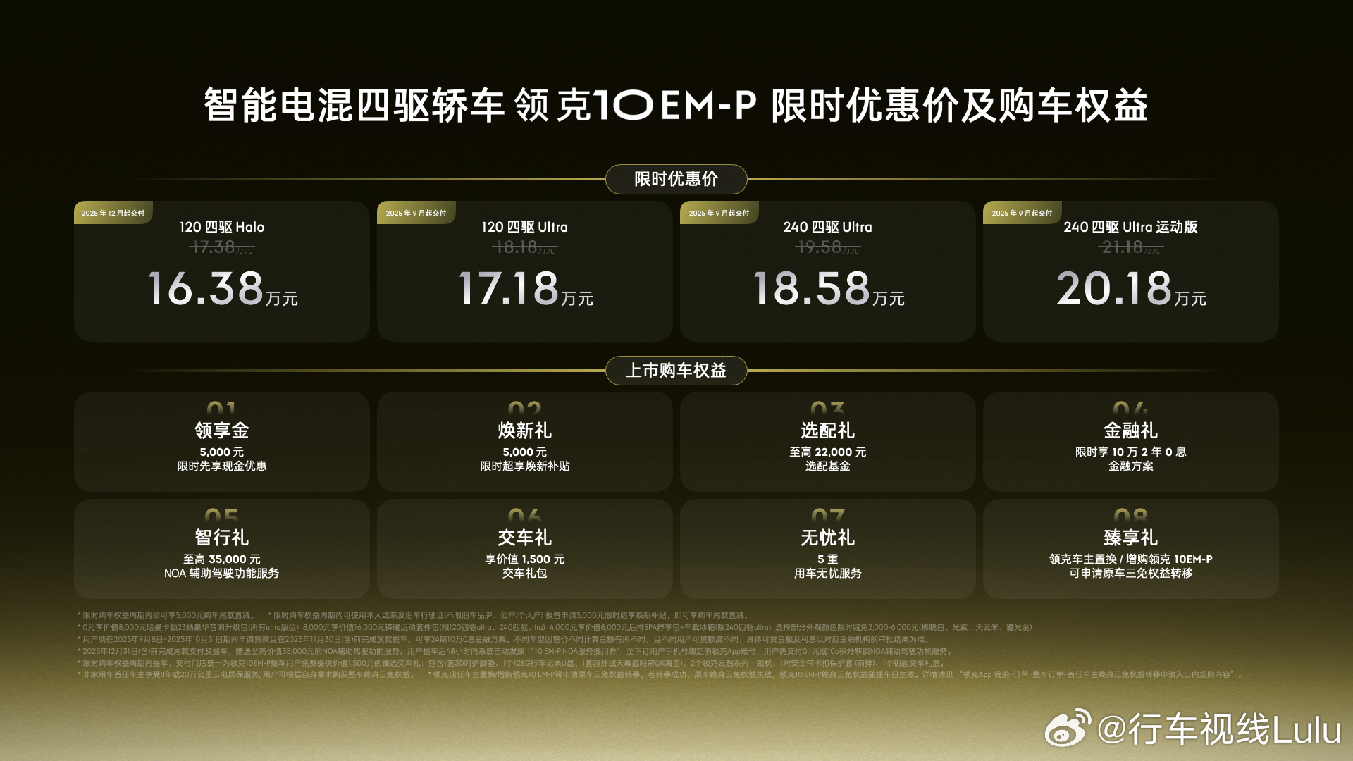 领克10EM-P 正式上市上市限时价16.38万元起💰 ​​​