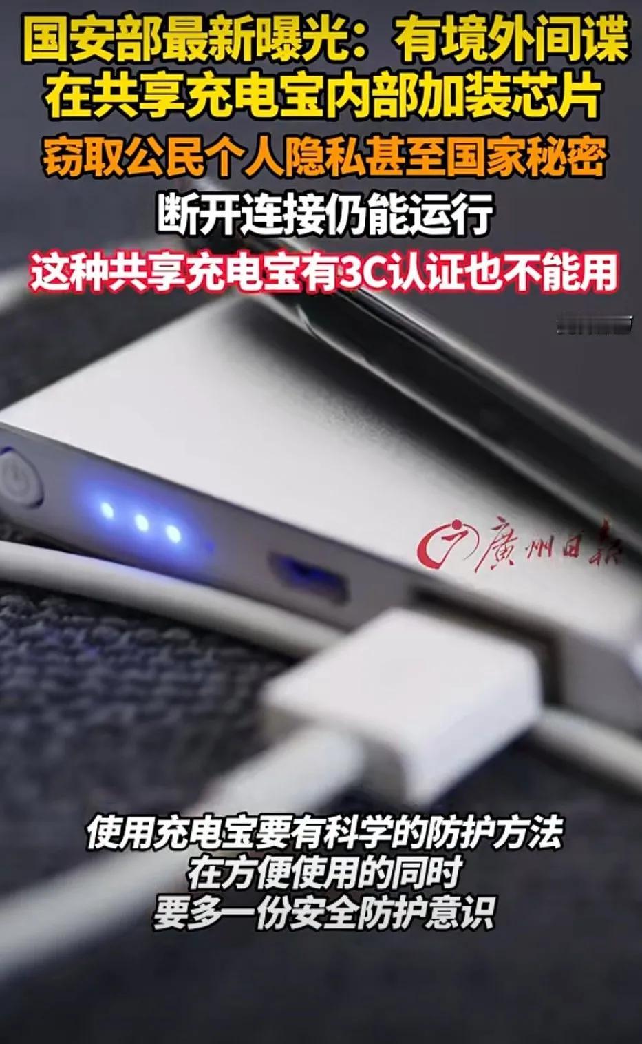 为了自身隐私、钱财安全，顺带国家安全，还是自带充电器吧！