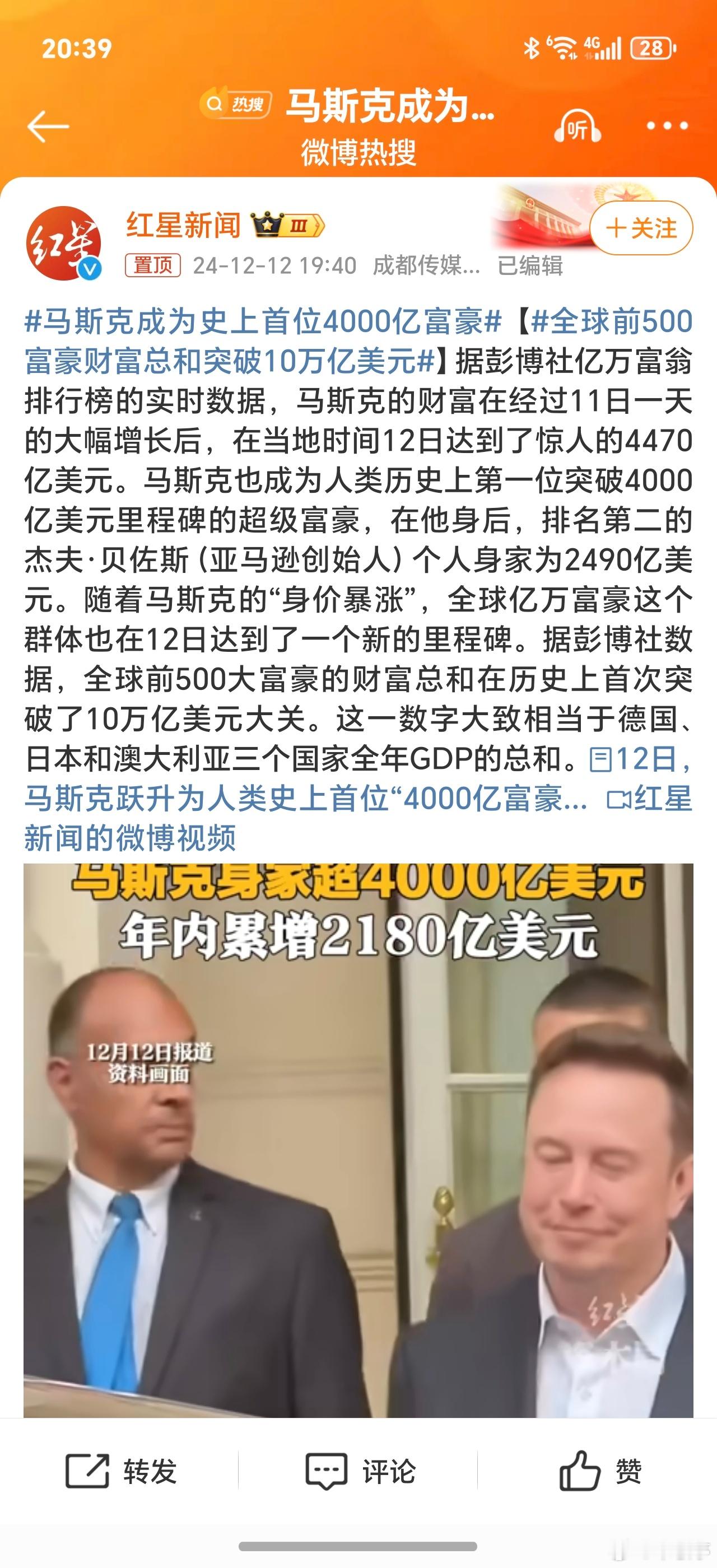 马斯克成为史上首位4000亿富豪 马斯克史上首位4000亿富豪。12日高达447