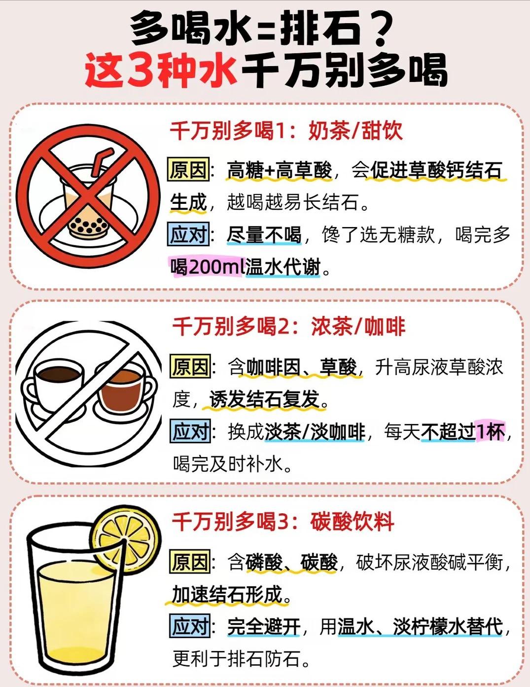 多喝水不等于就能排石！这 3 种水喝多了，反而助长结石