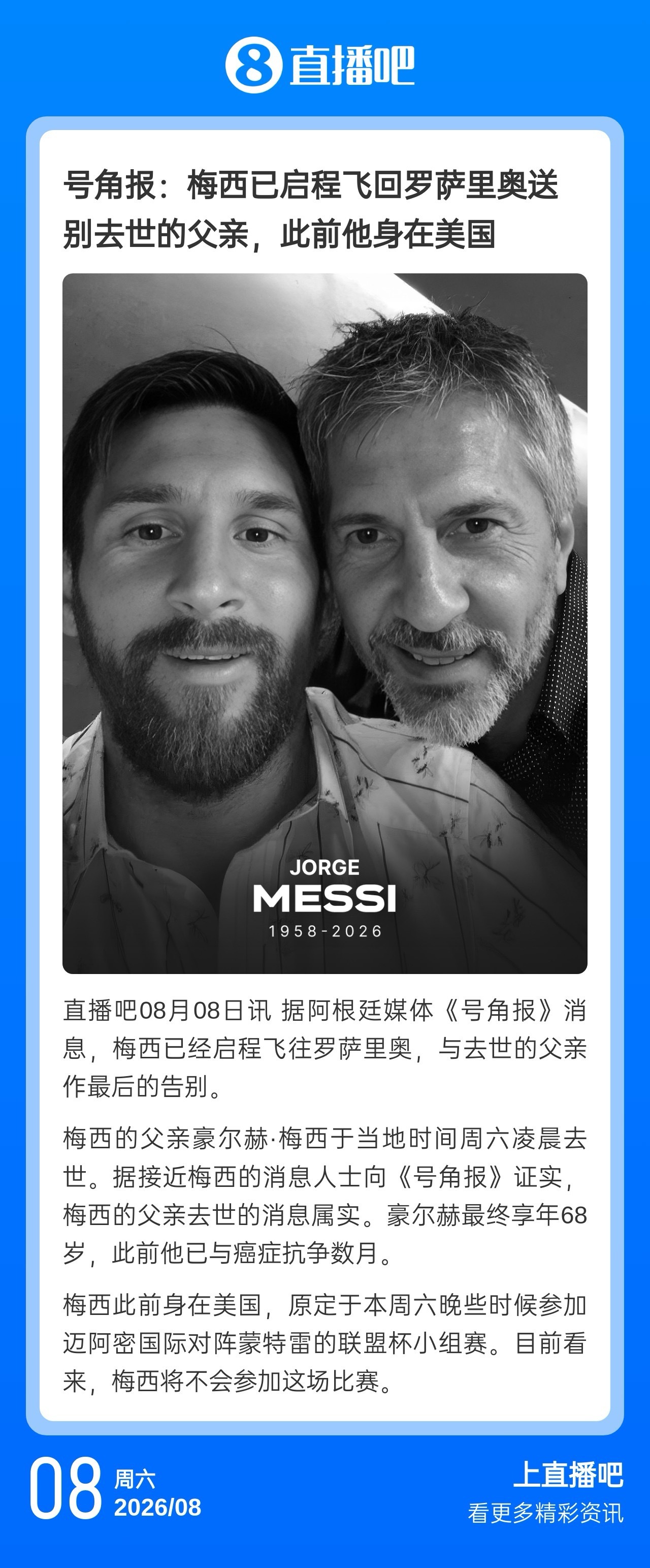 逝者安息，梅西节哀🙏梅西阿根廷队长父亲去世