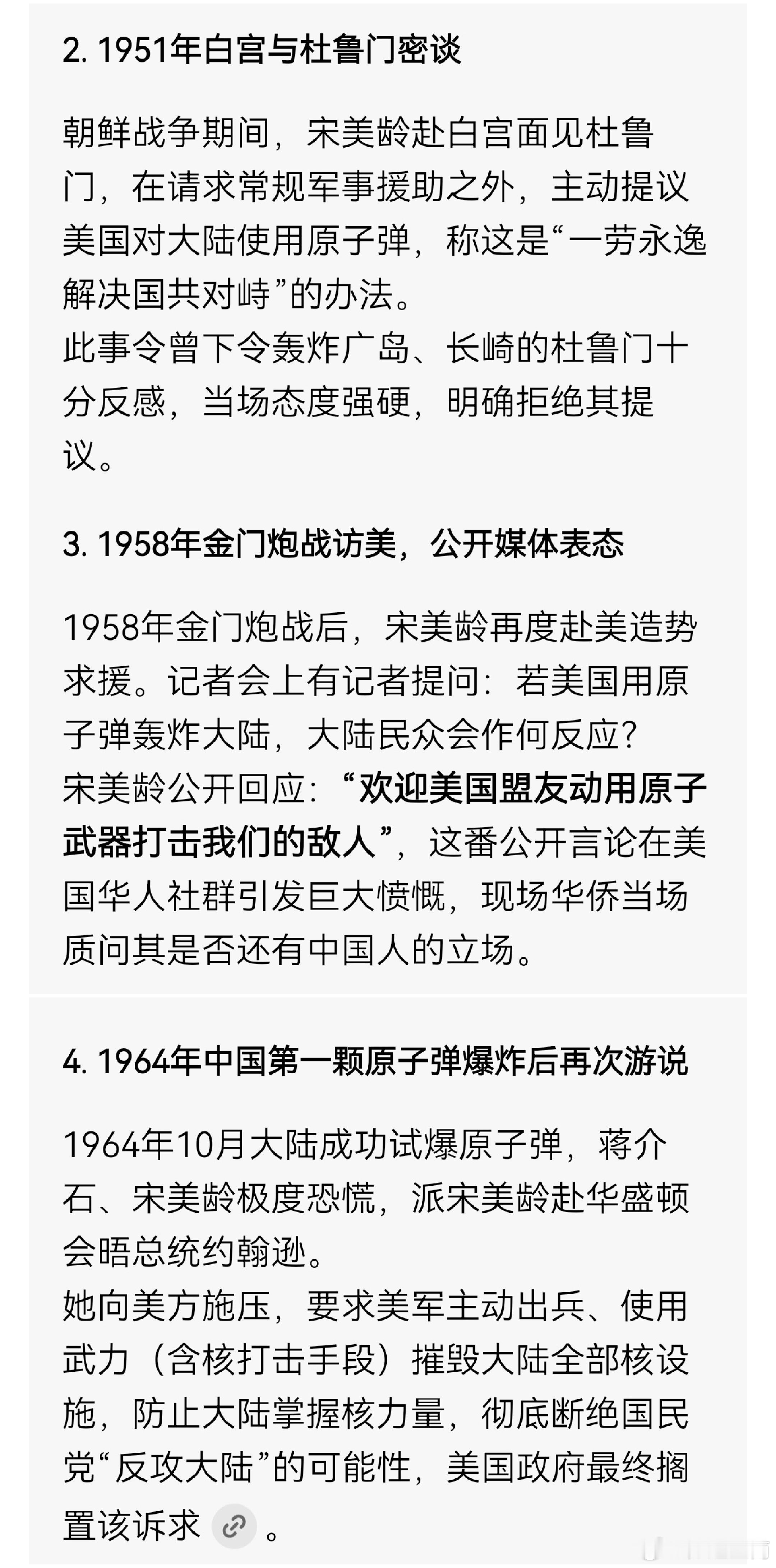 宋美龄，狠毒的女人 