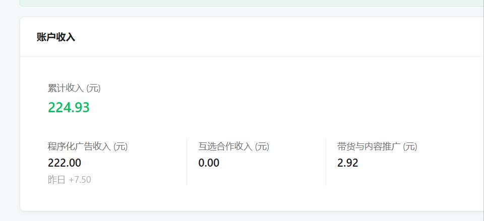 公众号连续更新有20天左右了，终于看见有广告费进账了！
虽然不多，才二百多块钱，