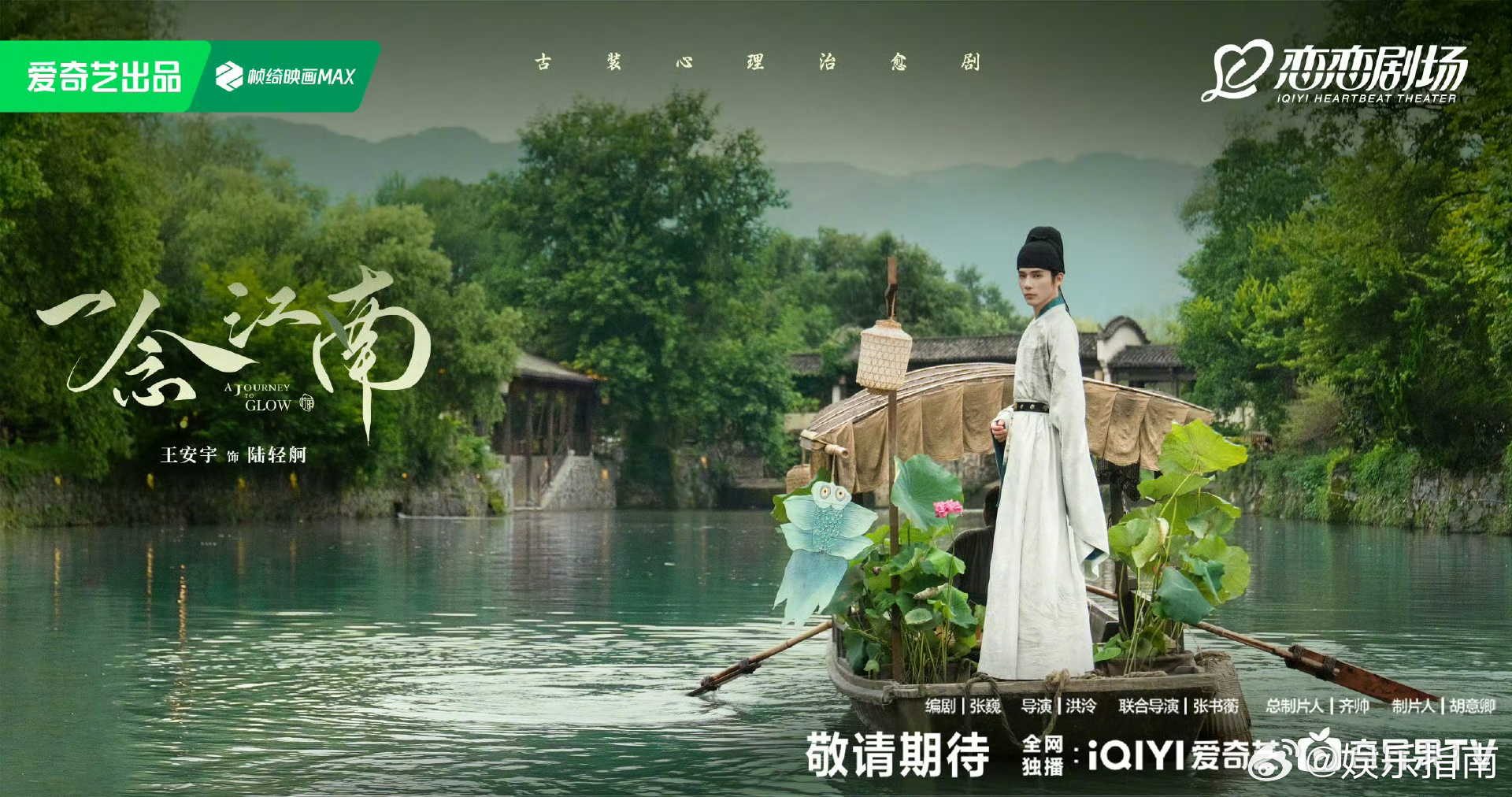 赵今麦王安宇开机同框，恭喜这个《一念江南》开机大吉