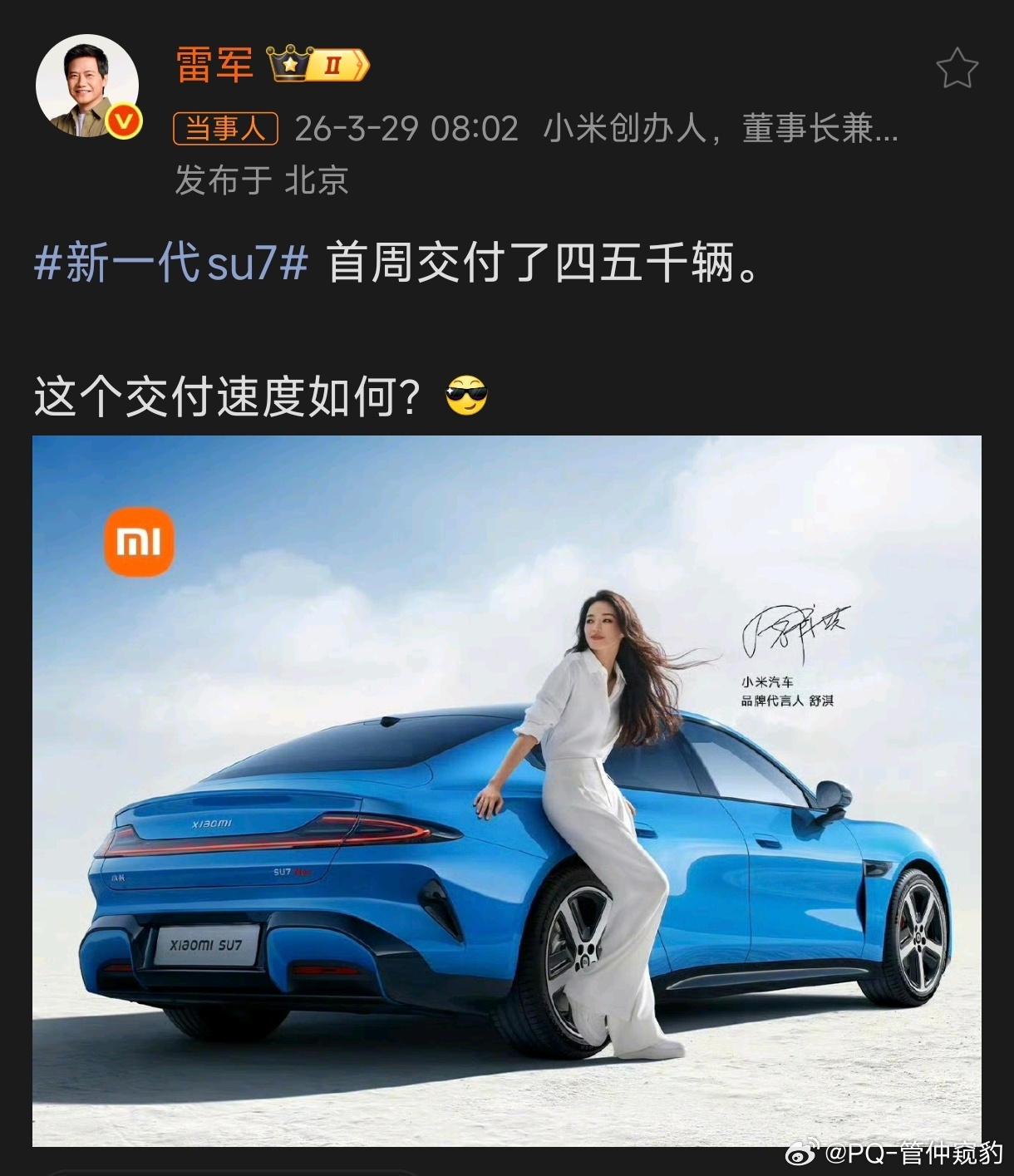 新一代su7 第一周交付4-5k大胆预测，＞5k那么，四月破2w是肯定的啦雷军回