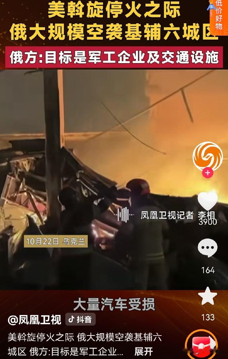 “炸了！炸了！又炸了！”就在泽连斯基同意割让出25%的土地之后，俄军又发动了大规