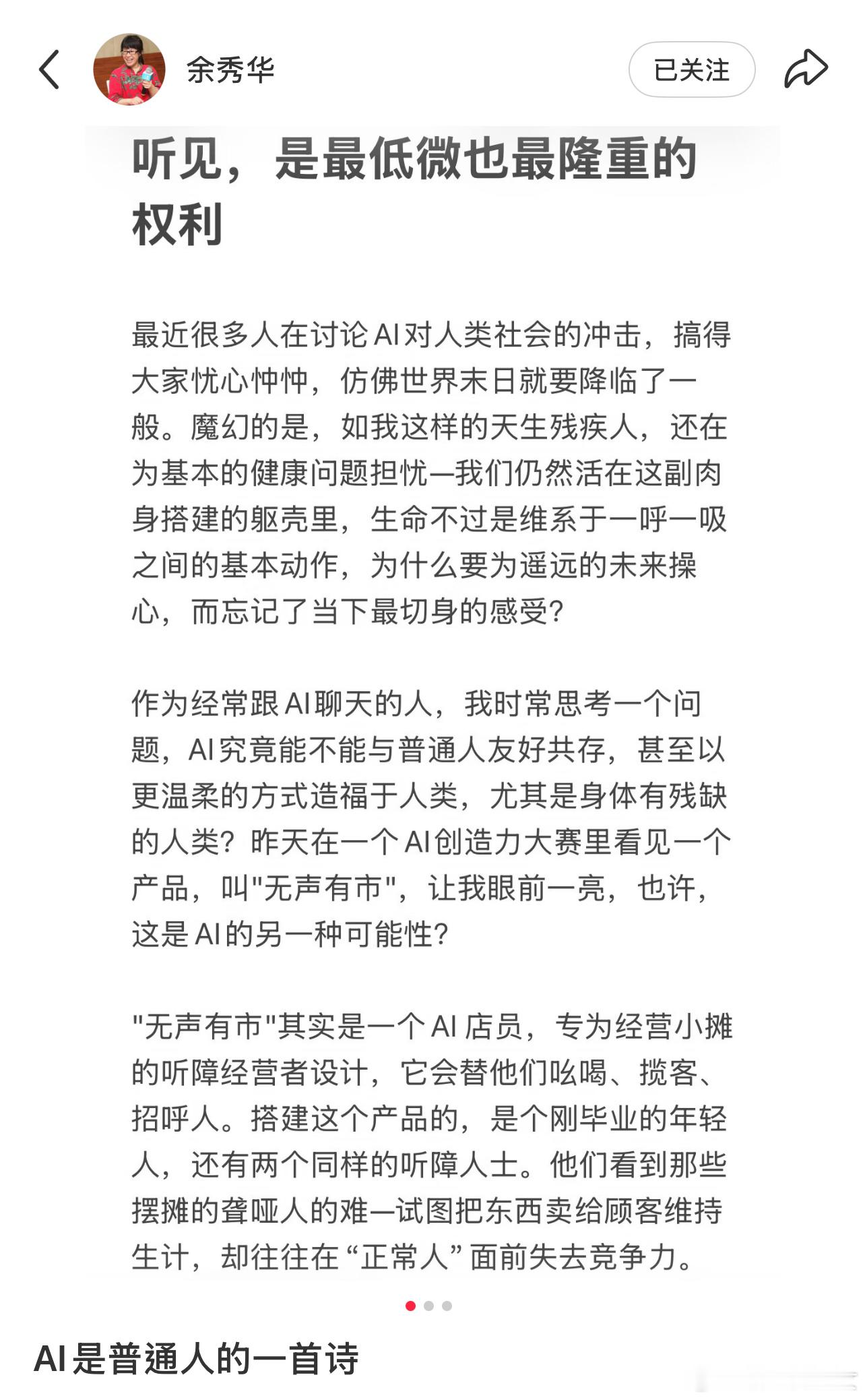 余秀华：AI写不出我摇摇晃晃的疼，但它能让一个不会写诗的人，用另一种方式，把心里