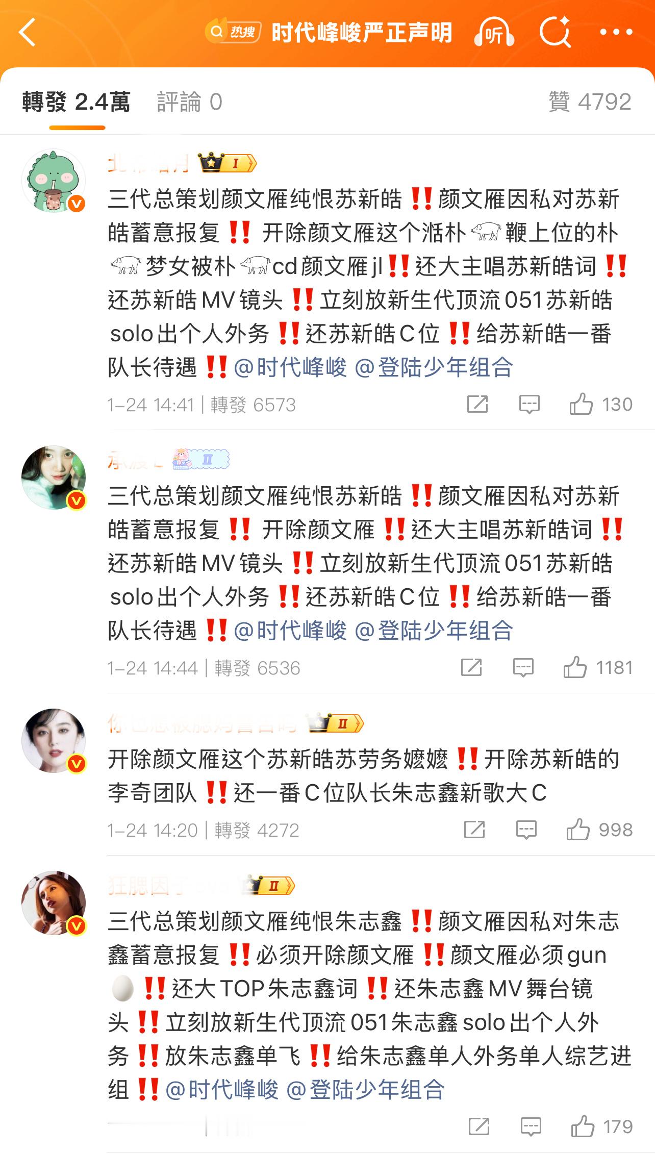 评论不敢开，转发都是苏新皓朱志鑫粉丝！时代峰峻严正声明