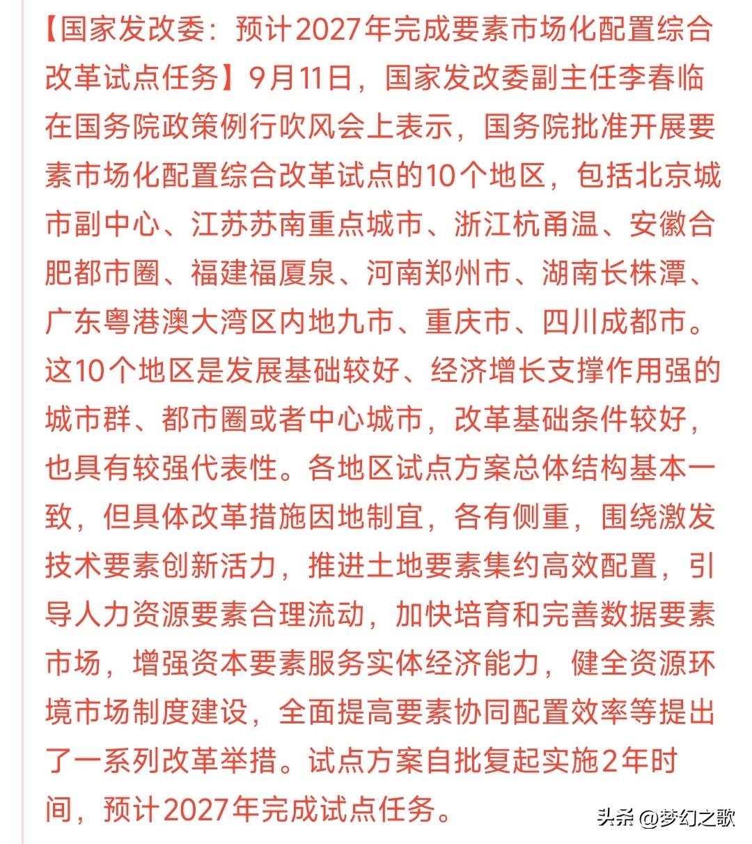 为什么今天A股能大涨，看看盘后后这几个大消息吧，全是跟经济有关的大利好
1.中国