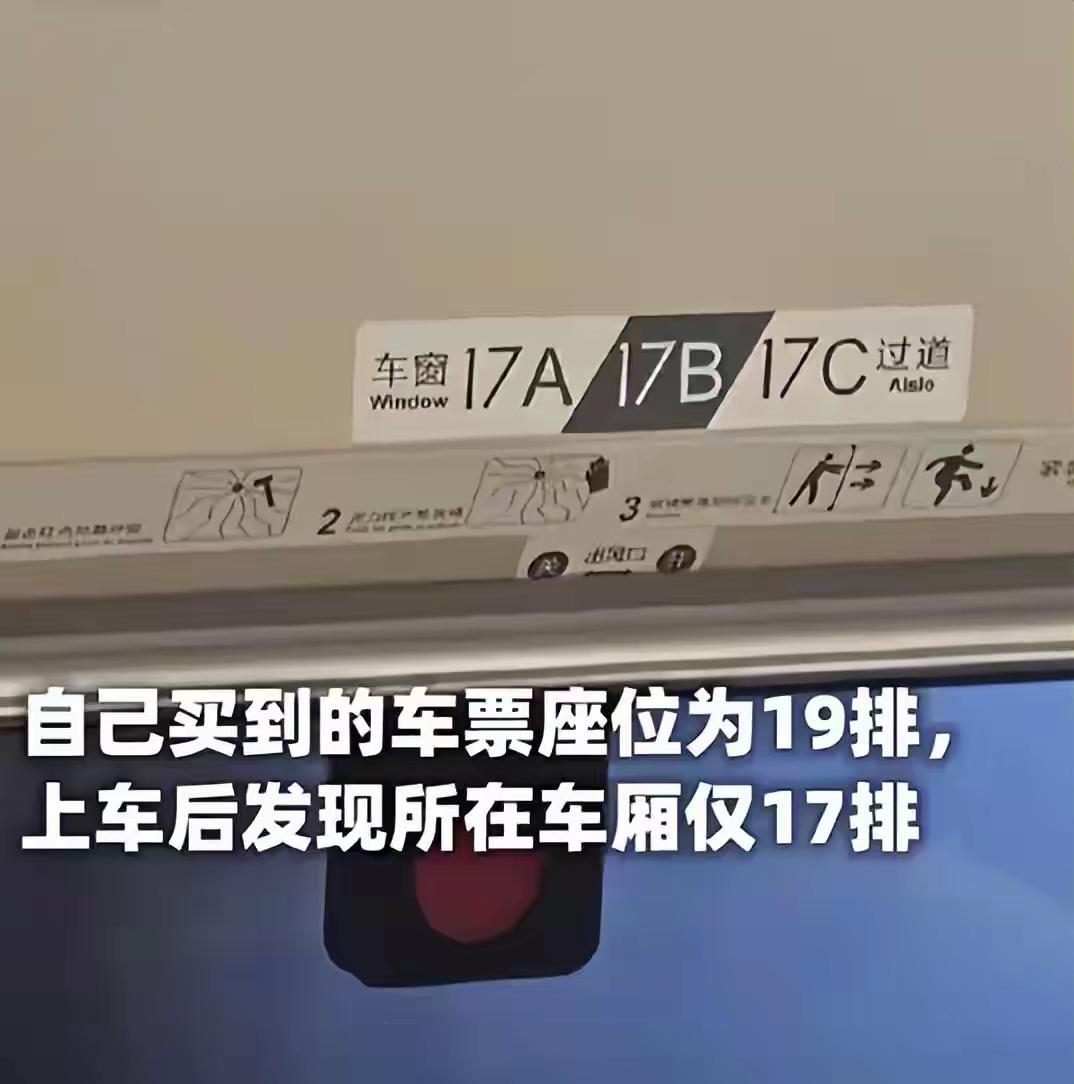 近日，有网友吐槽乘坐高铁时遭遇离谱一幕，车票显示座位为19排，上车后却发现所在单