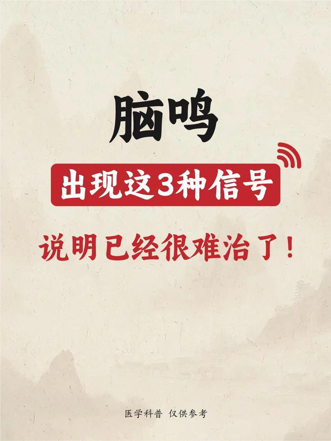 出现这 3 种表现，提示脑鸣可能在加重，别忽视