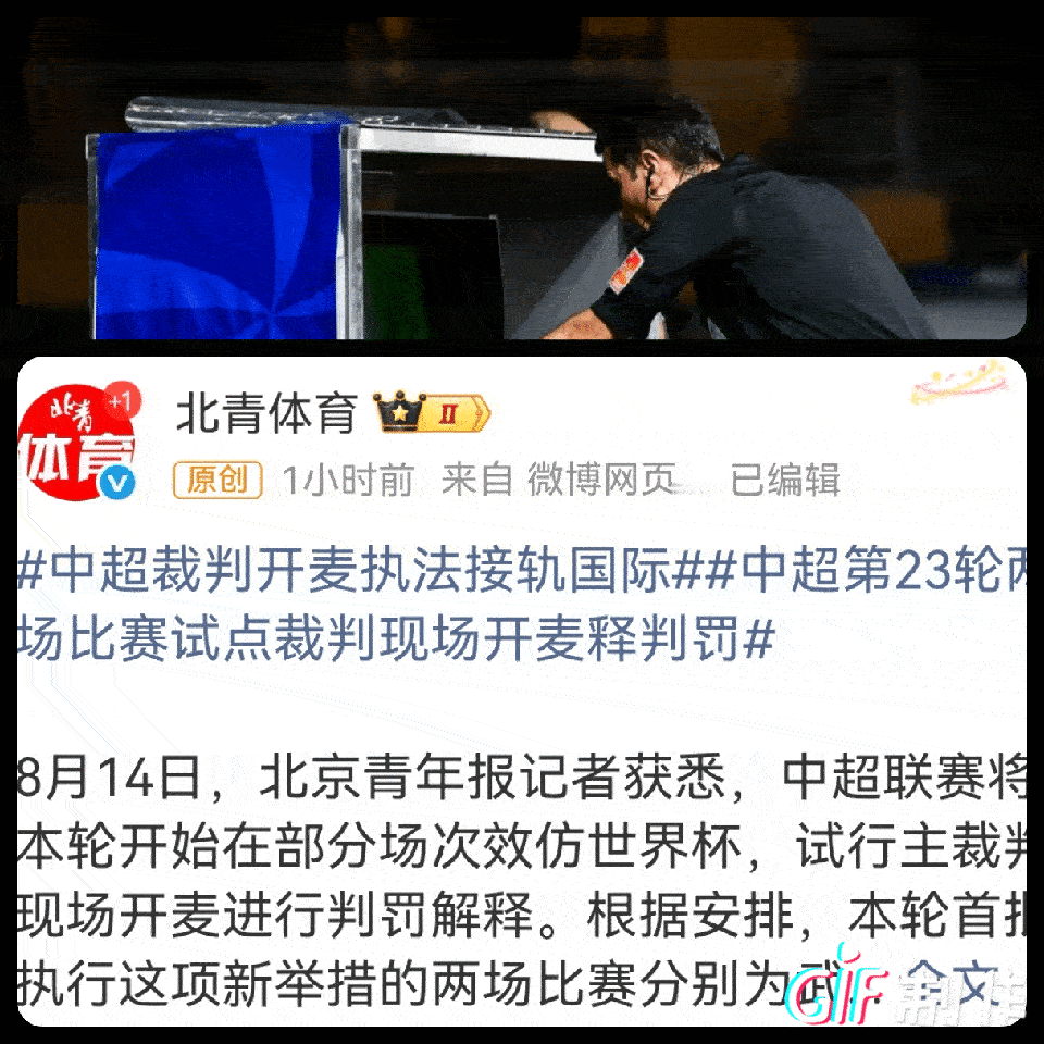 中超终于要“开麦”了！三镇打海港、浙江踢蓉城，裁判看完VAR将直接用大喇叭给全场