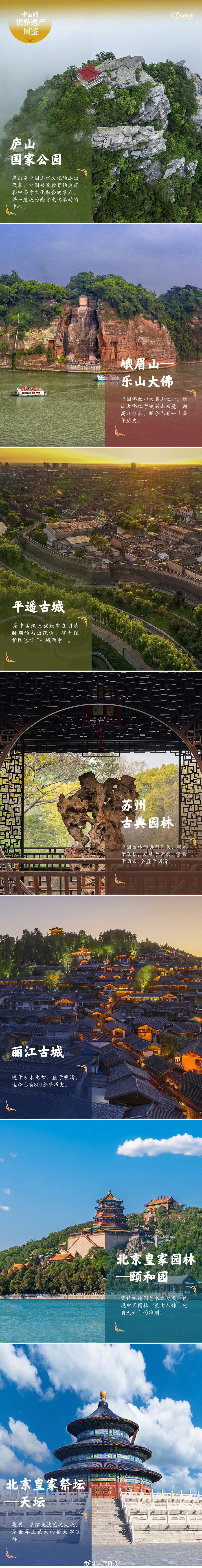 【最新！中国61项世界遗产全名单】7月25日，“景德镇手工瓷业遗存”成功列入《世