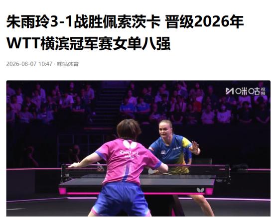 31岁朱雨玲真的打回来了！WTT横滨赛硬啃欧洲出了名难缠的磨王，两局胶着到16平