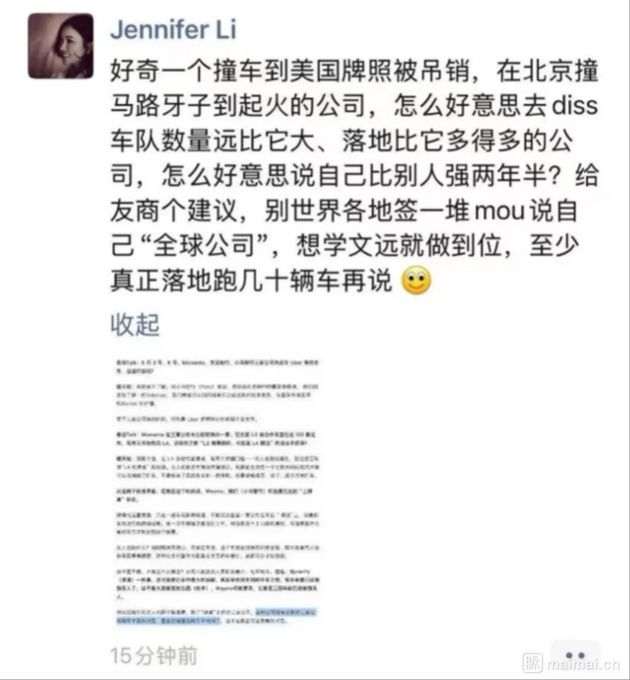文远知行CFO隔空喊话友商 ​​​