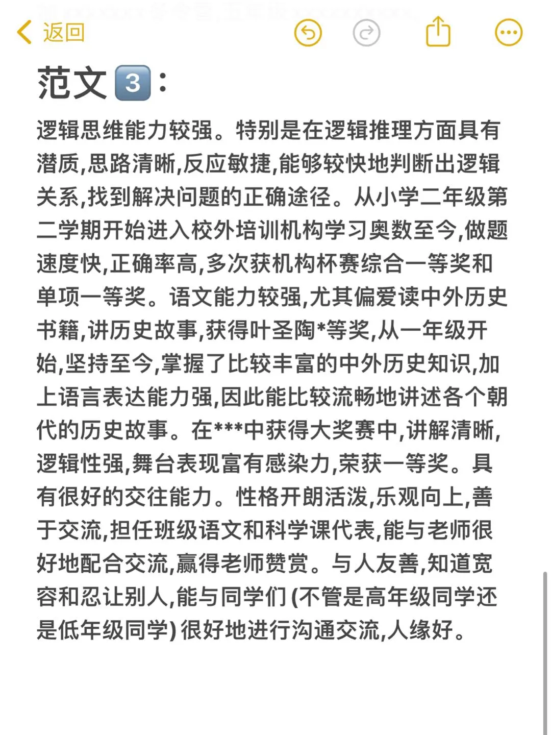 朝阳小升初信息采集~小作文到底怎么写⁉️