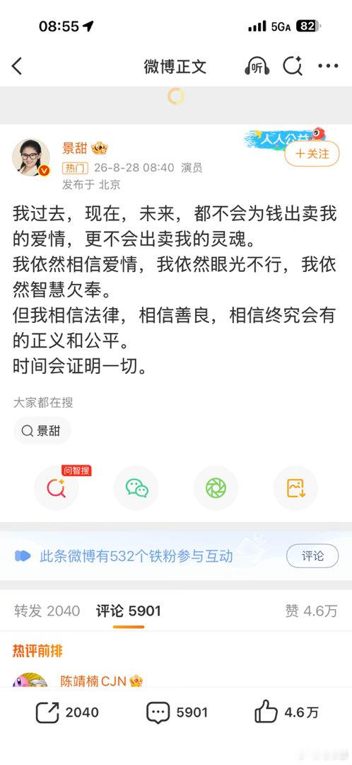 孙宇晨 仅退款景甜回应 总结一下“跟过，爱过，一起过” ​​​