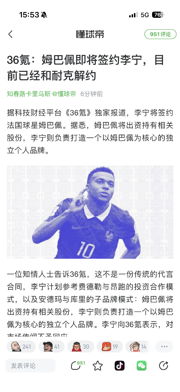 姆巴佩这是把耐克的违约金，变成了李宁的入股本金，以后进球庆祝动作怕不是要改成双手